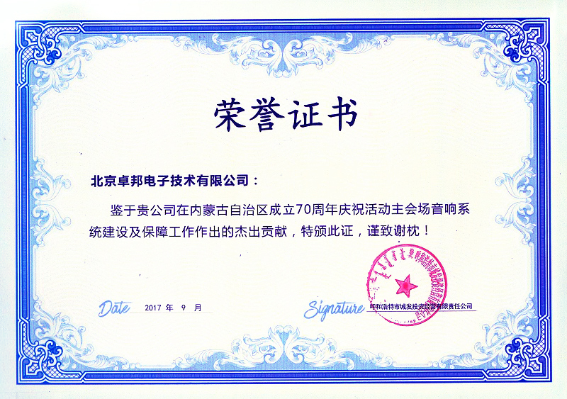 河南省第十三届运动会组委会给予ZOBO草莓APP下载安装的感谢信