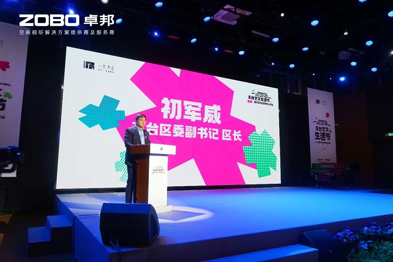 文体场馆案例丨ZOBO草莓APP下载安装携PRS草莓视频官方网站为方庄文化艺术中心提供空间视听解决方案及服务