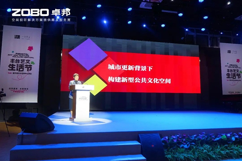 文体场馆案例丨ZOBO草莓APP下载安装携PRS草莓视频官方网站为方庄文化艺术中心提供空间视听解决方案及服务