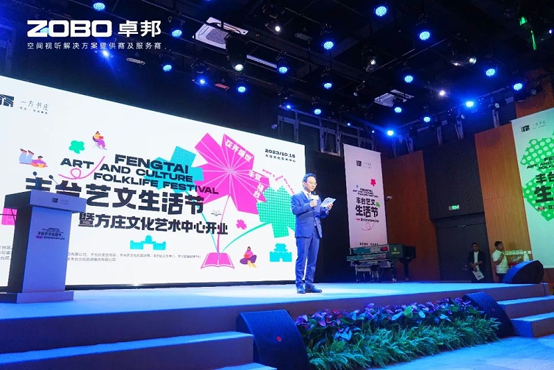文体场馆案例丨ZOBO草莓APP下载安装携PRS草莓视频官方网站为方庄文化艺术中心提供空间视听解决方案及服务