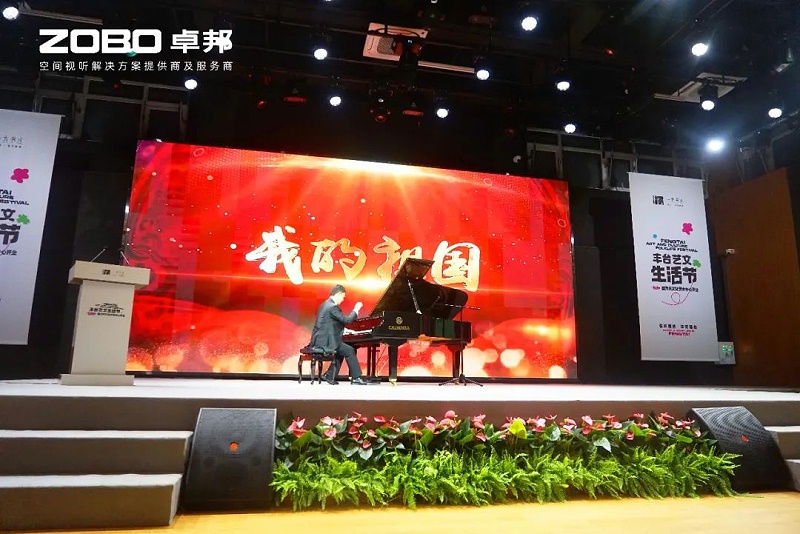 文体场馆案例丨ZOBO草莓APP下载安装携PRS草莓视频官方网站为方庄文化艺术中心提供空间视听解决方案及服务