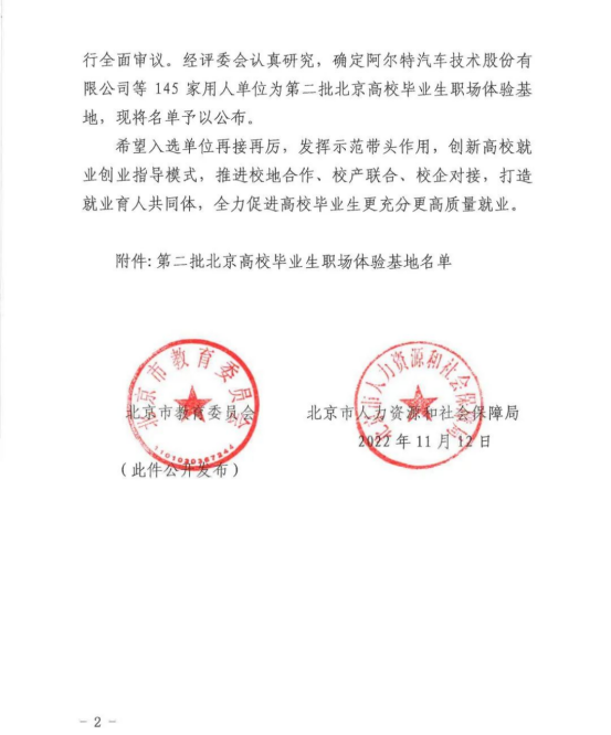 1000 (1)喜讯丨ZOBO草莓APP下载安装入选成为北京高校毕业生职场体验基地