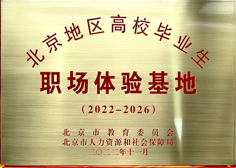 喜讯丨ZOBO草莓APP下载安装入选成为北京高校毕业生职场体验基地