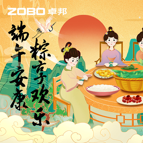 粽情端午|ZOBO草莓APP下载安装工会组织开展“端午安康粽享欢乐”为主题的工会活动