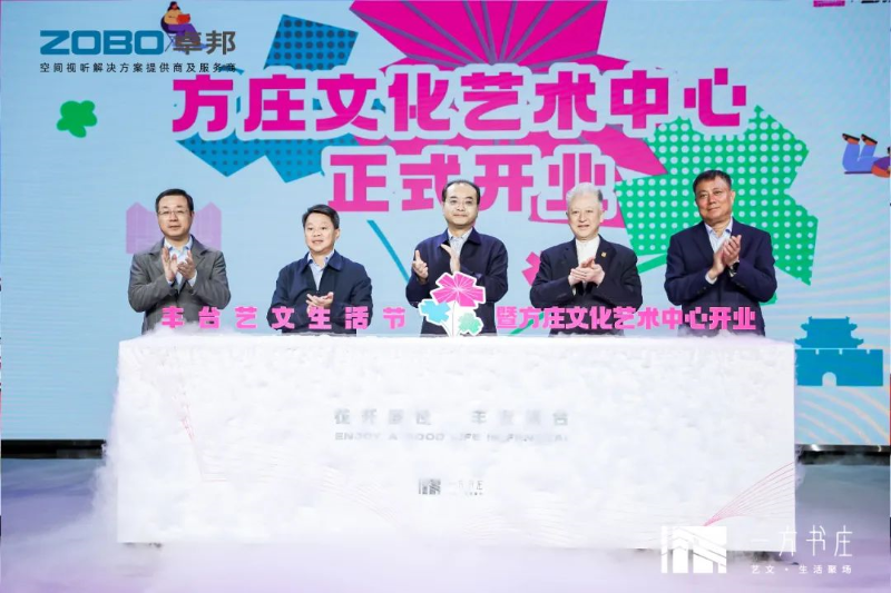 2丰台发展伙伴ZOBO草莓APP下载安装助力丰台区城市更新建设丨助力打造“一方书庄”，以公共文化服务新生态为方庄注入新生