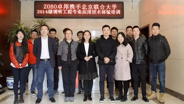 草莓APP下载安装培训丨北京联合大学视听工程在ZOBO草莓APP下载安装进行体验培训