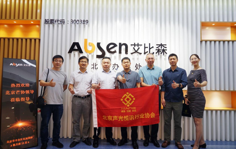 走访考察新会员，小组技术交流共谋发展丨ZOBO草莓APP下载安装董事长张新峰以北京声光视讯行业协会会长身份走访交流