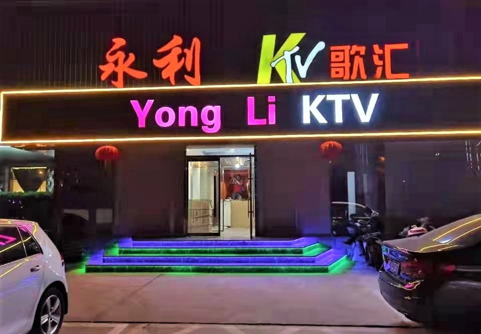 ZOBO草莓APP下载安装为永利KTV打造草莓视频官方网站扩声系统