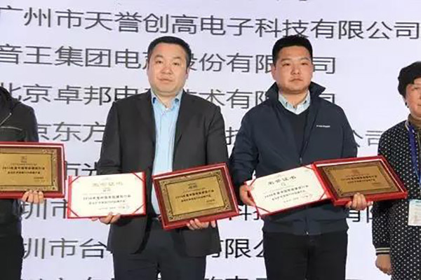 ZOBO草莓APP下载安装荣获2016年度中国智能建筑行业企业会议扩声系统TOP品牌产品