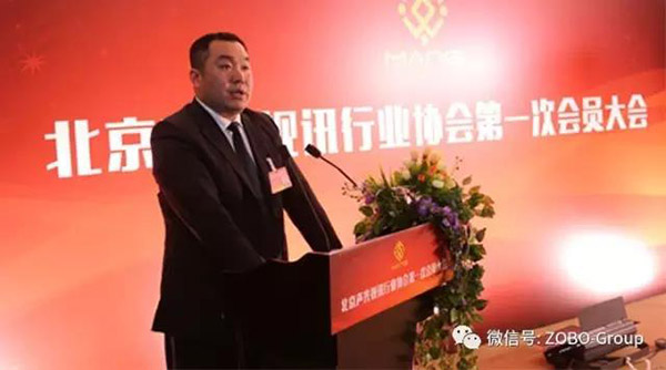 热烈庆祝ZOBO草莓APP下载安装董事长张新峰被选为北京声光视讯行业协会会长