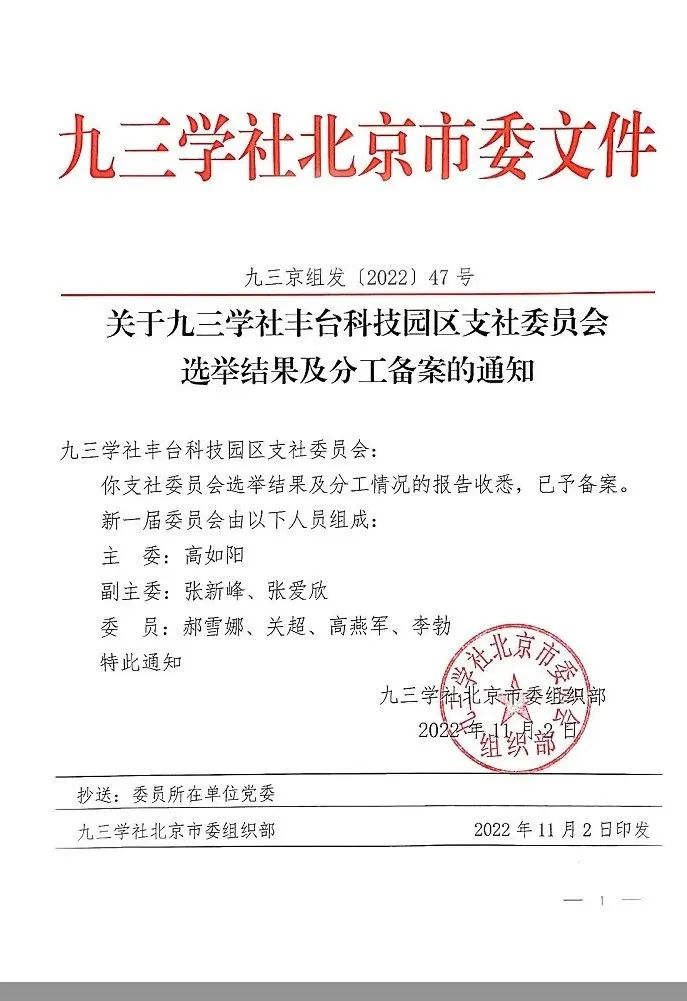 5祝贺丨ZOBO草莓APP下载安装董事长张新峰任命为九三学社第十五届中央委员会促进技术创新工作委员会委员
