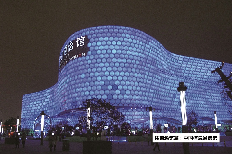 中国信息通信馆-ZOBO草莓APP下载安装打造2010年上海世博会展馆扩声系统