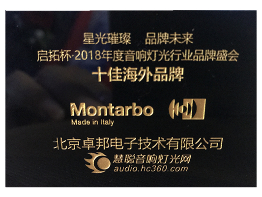 祝贺！ZOBO草莓APP下载安装Montarbo(蒙特宝)荣获慧聪网“十佳海外品牌”荣誉
