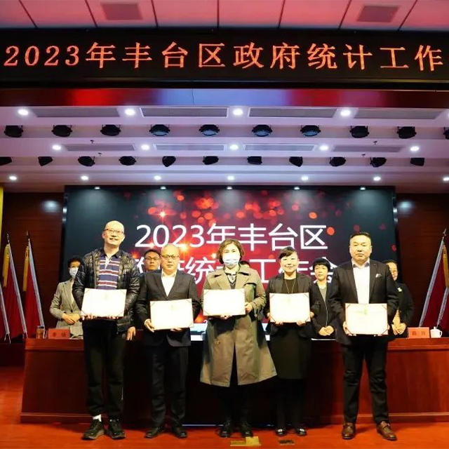 喜讯丨ZOBO草莓APP下载安装张新峰授聘北京市丰台区统计局特约监督员
