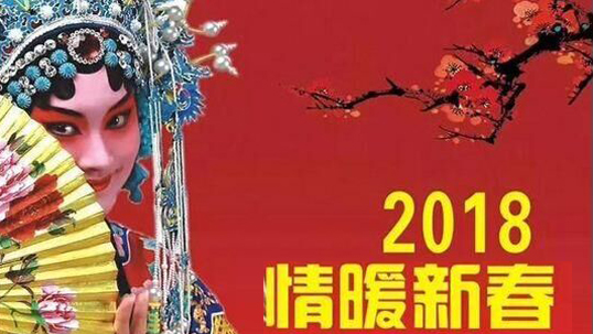 ZOBO草莓APP下载安装Montarbo（蒙特宝）助力郑州市2018年“情暖新春”文艺演出