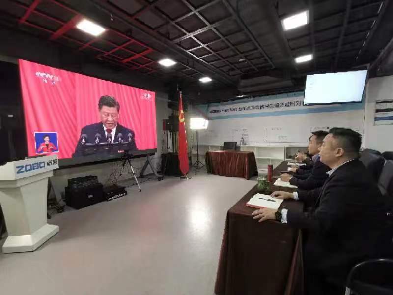 ZOBO草莓APP下载安装组织全体党员及员工代表集体收看党的二召开盛况直播