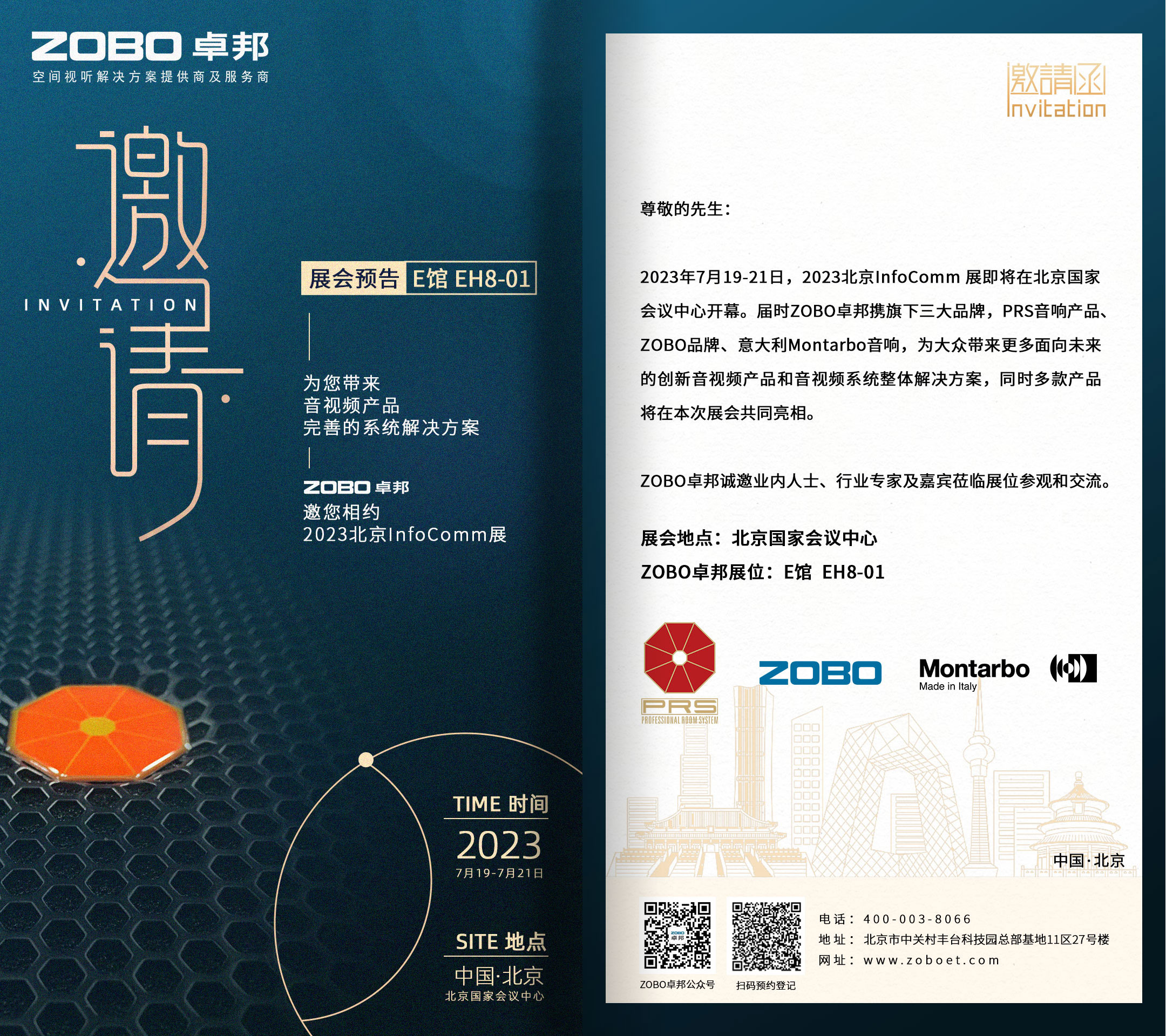 展会预告丨ZOBO草莓APP下载安装诚邀您 共赴2023北京InfoComm展！
