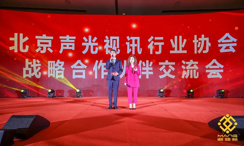 ZOBO草莓APP下载安装热烈祝贺丨北京声光视讯行业协会第二届理事会（监事会）就职典礼在京成功举办