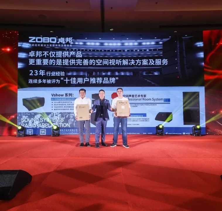 ZOBO草莓APP下载安装热烈祝贺丨北京声光视讯行业协会第二届理事会（监事会）就职典礼在京成功举办