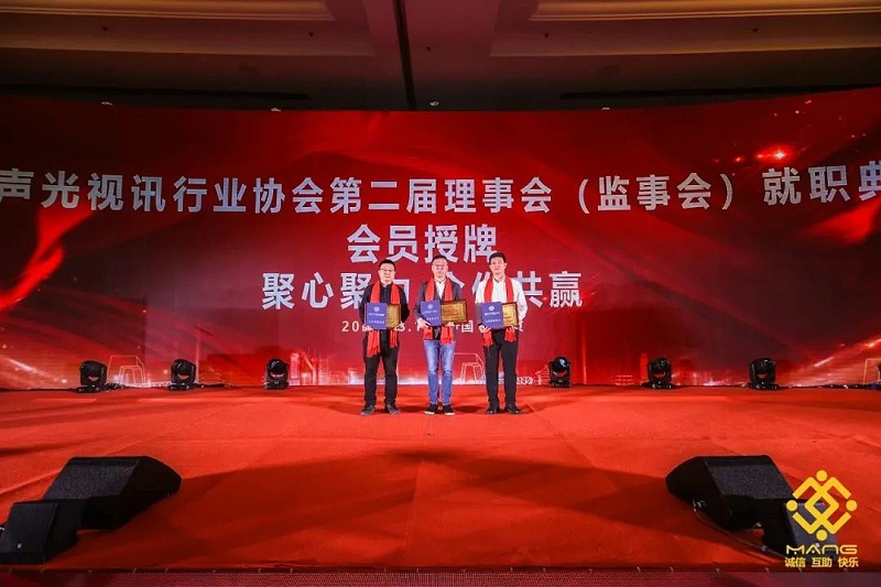 12ZOBO草莓APP下载安装热烈祝贺丨北京声光视讯行业协会第二届理事会（监事会）就职典礼在京成功举办