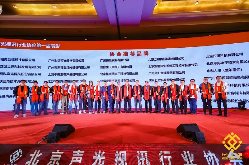 37ZOBO草莓APP下载安装热烈祝贺丨北京声光视讯行业协会第二届理事会（监事会）就职典礼在京成功举办