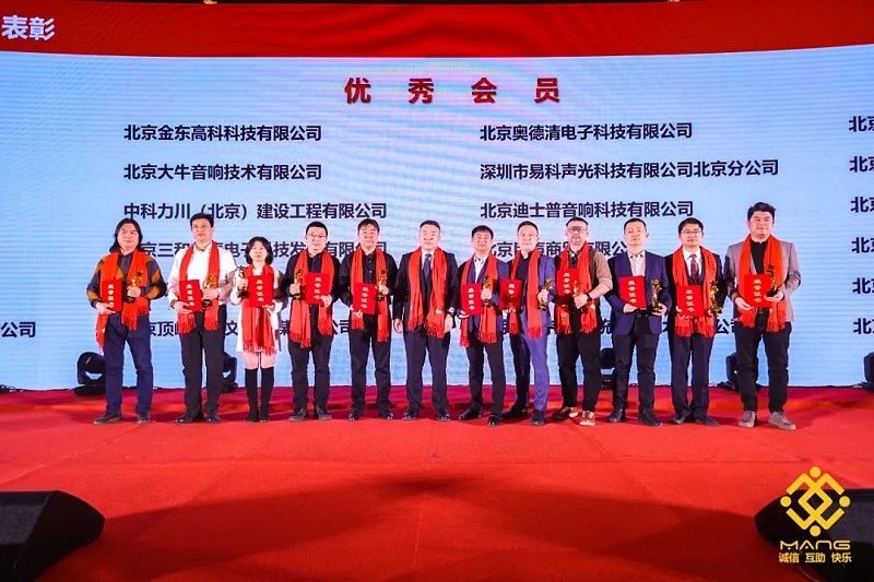 39ZOBO草莓APP下载安装热烈祝贺丨北京声光视讯行业协会第二届理事会（监事会）就职典礼在京成功举办