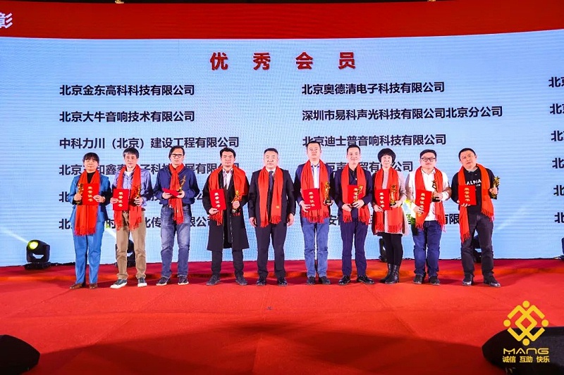 40ZOBO草莓APP下载安装热烈祝贺丨北京声光视讯行业协会第二届理事会（监事会）就职典礼在京成功举办