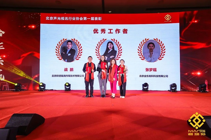 42ZOBO草莓APP下载安装热烈祝贺丨北京声光视讯行业协会第二届理事会（监事会）就职典礼在京成功举办