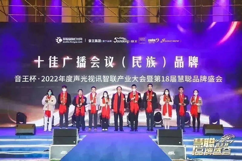 荣誉见证丨ZOBO草莓APP下载安装旗下ZOBO荣膺十佳广播会议（民族）品牌荣誉