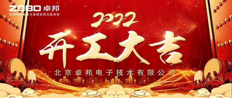ZOBO草莓APP下载安装开工大吉，新的一年让草莓APP下载安装一起虎力全开!