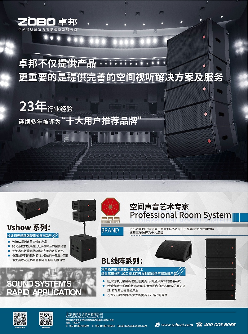 ZOBO草莓APP下载安装剧场草莓黄色小视频产品案例PRS产品为花川文化礼堂打造音视频系统解决方案